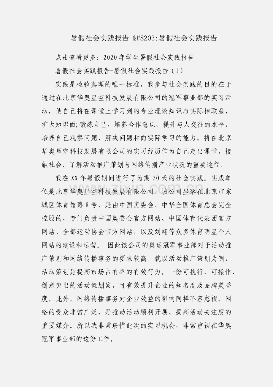 暑假社会实践报告-&#8203;暑假社会实践报告.docx_第1页