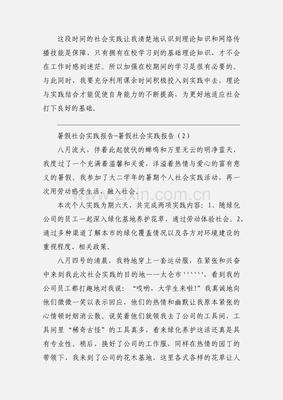 暑假社会实践报告-&#8203;暑假社会实践报告.docx_第3页