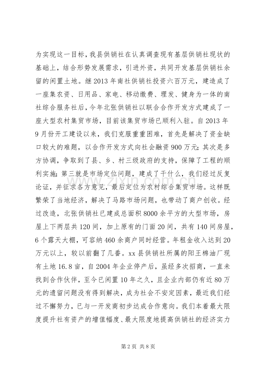 XX年县供销社工作总结 .docx_第2页