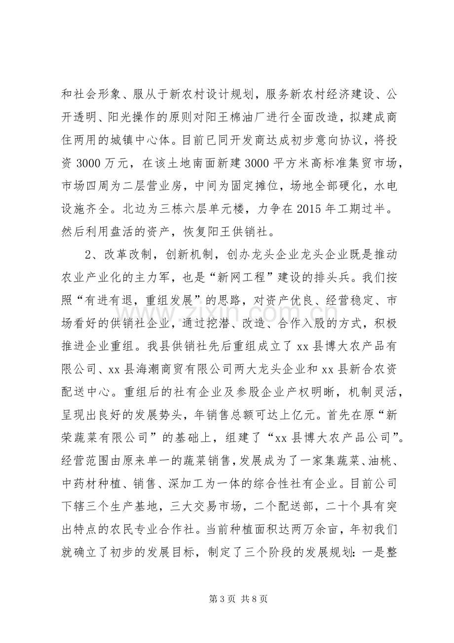 XX年县供销社工作总结 .docx_第3页