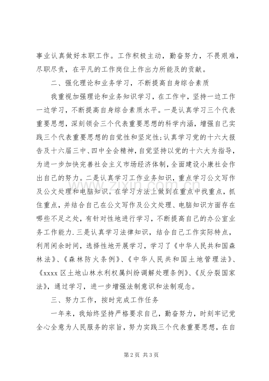 公务员年度考核个人总结范文 .docx_第2页