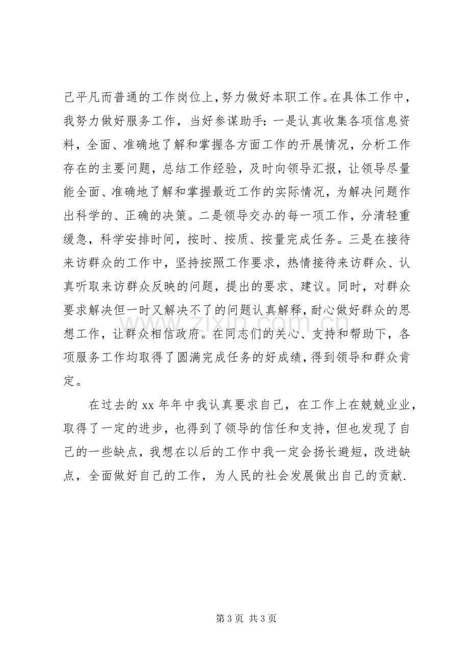 公务员年度考核个人总结范文 .docx_第3页