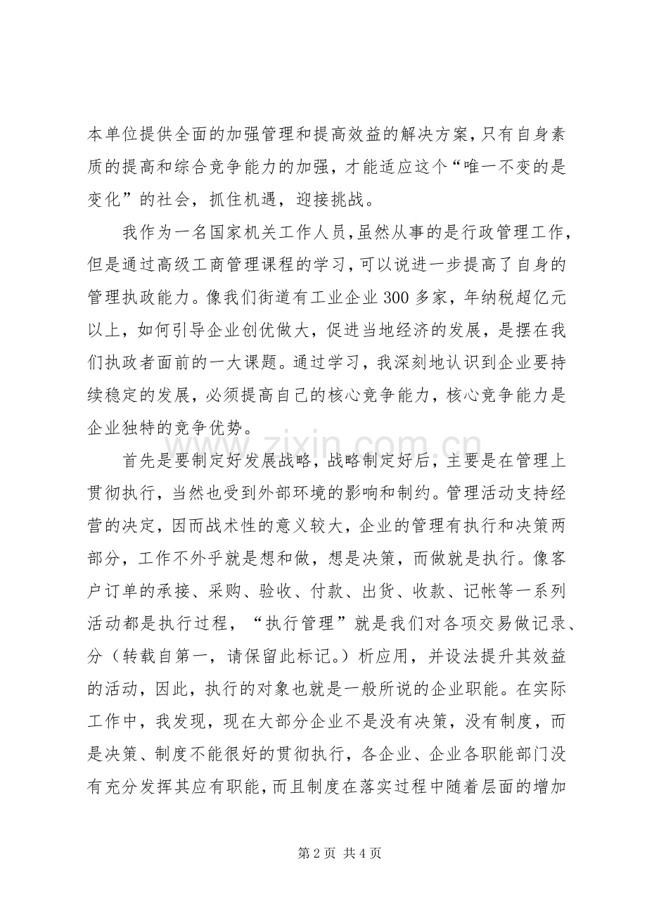 个人学习总结范文 .docx_第2页