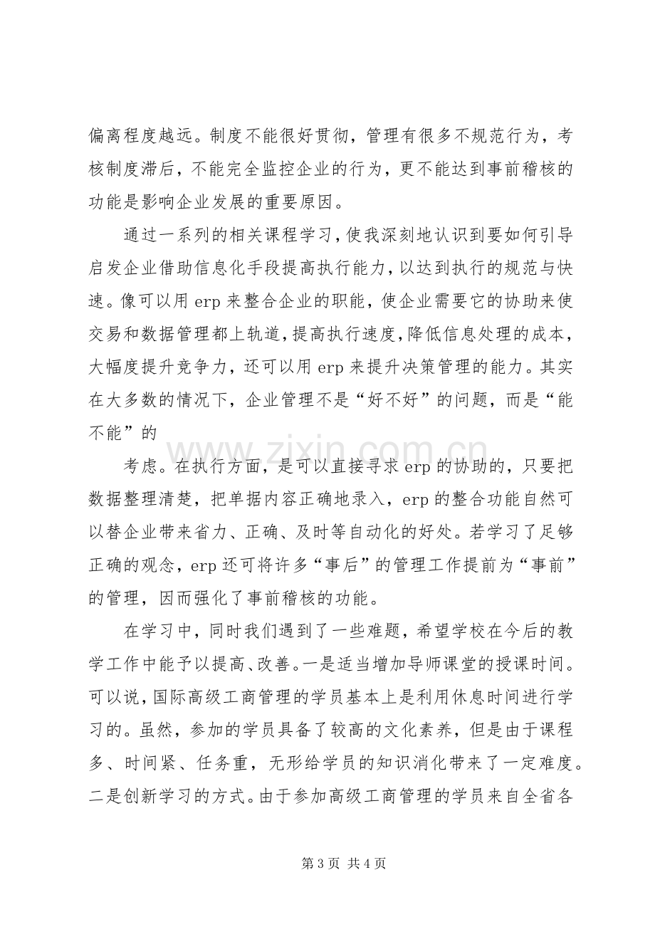 个人学习总结范文 .docx_第3页