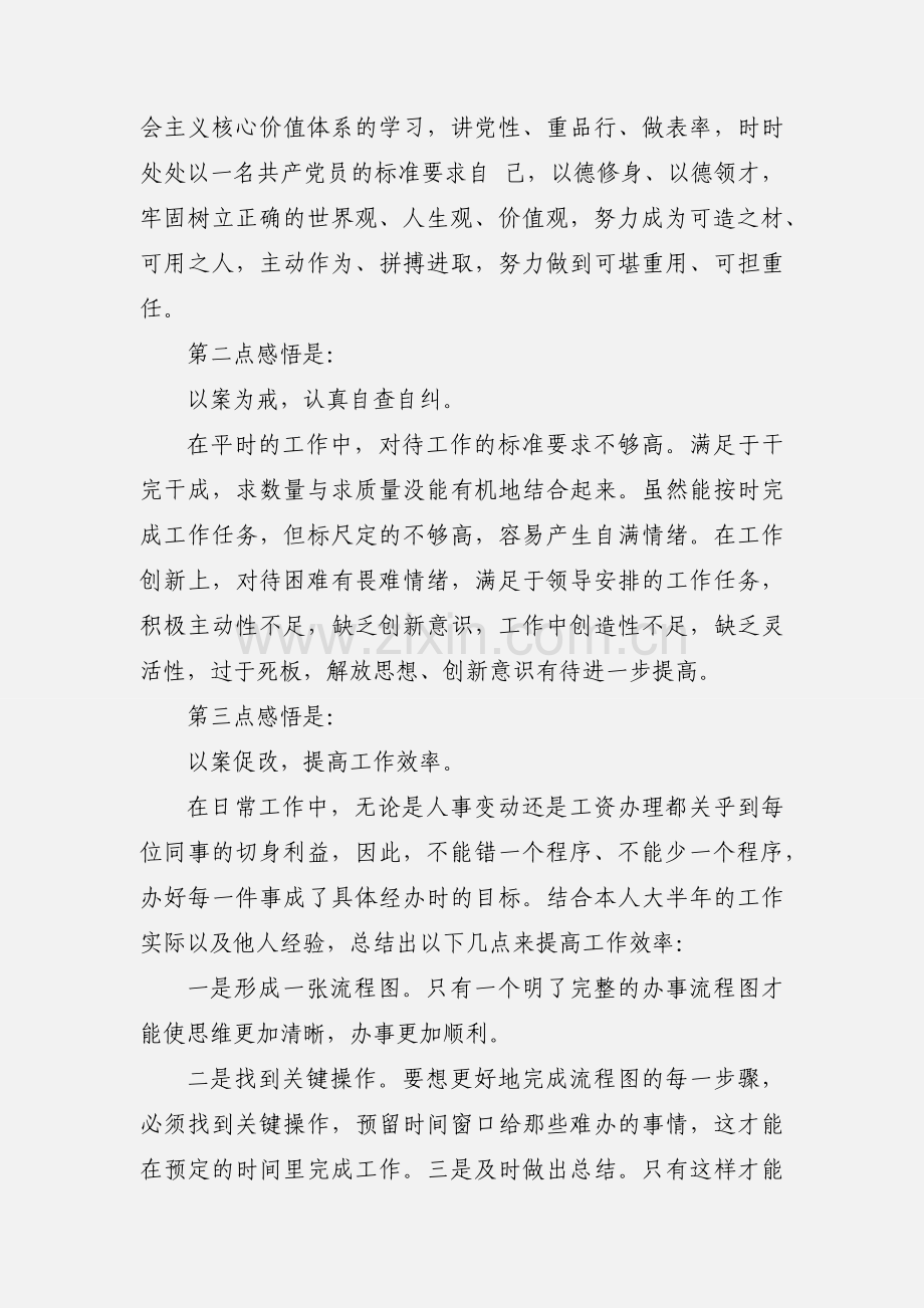 “三个以案”警示教育专题生活会个人对照检查发言提纲.docx_第2页