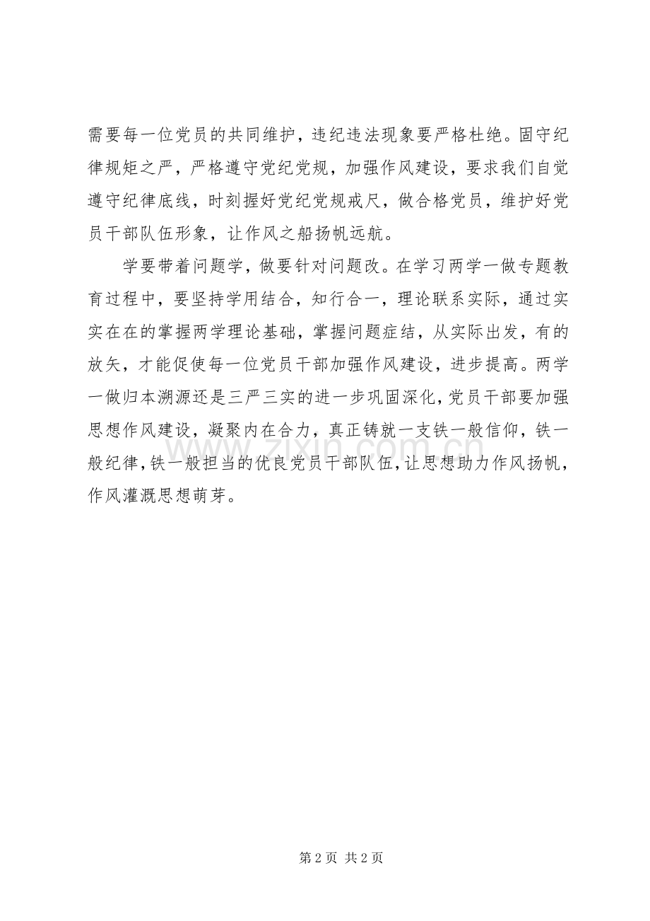 两学一做体会心得：内化于心知行合一.docx_第2页