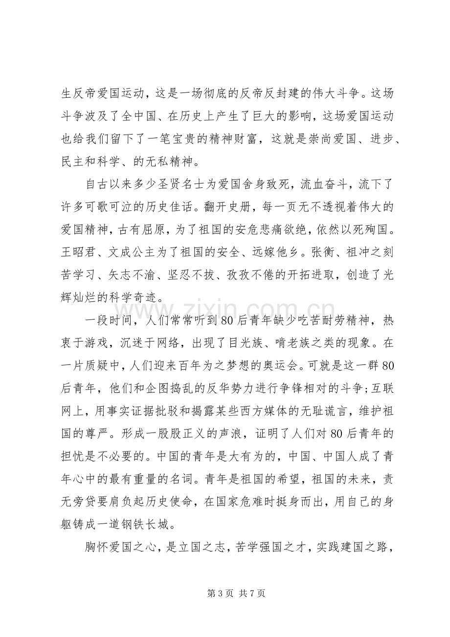 20XX年青春心向党弘扬五四精神的五四运动100周年心得总结范文.docx_第3页