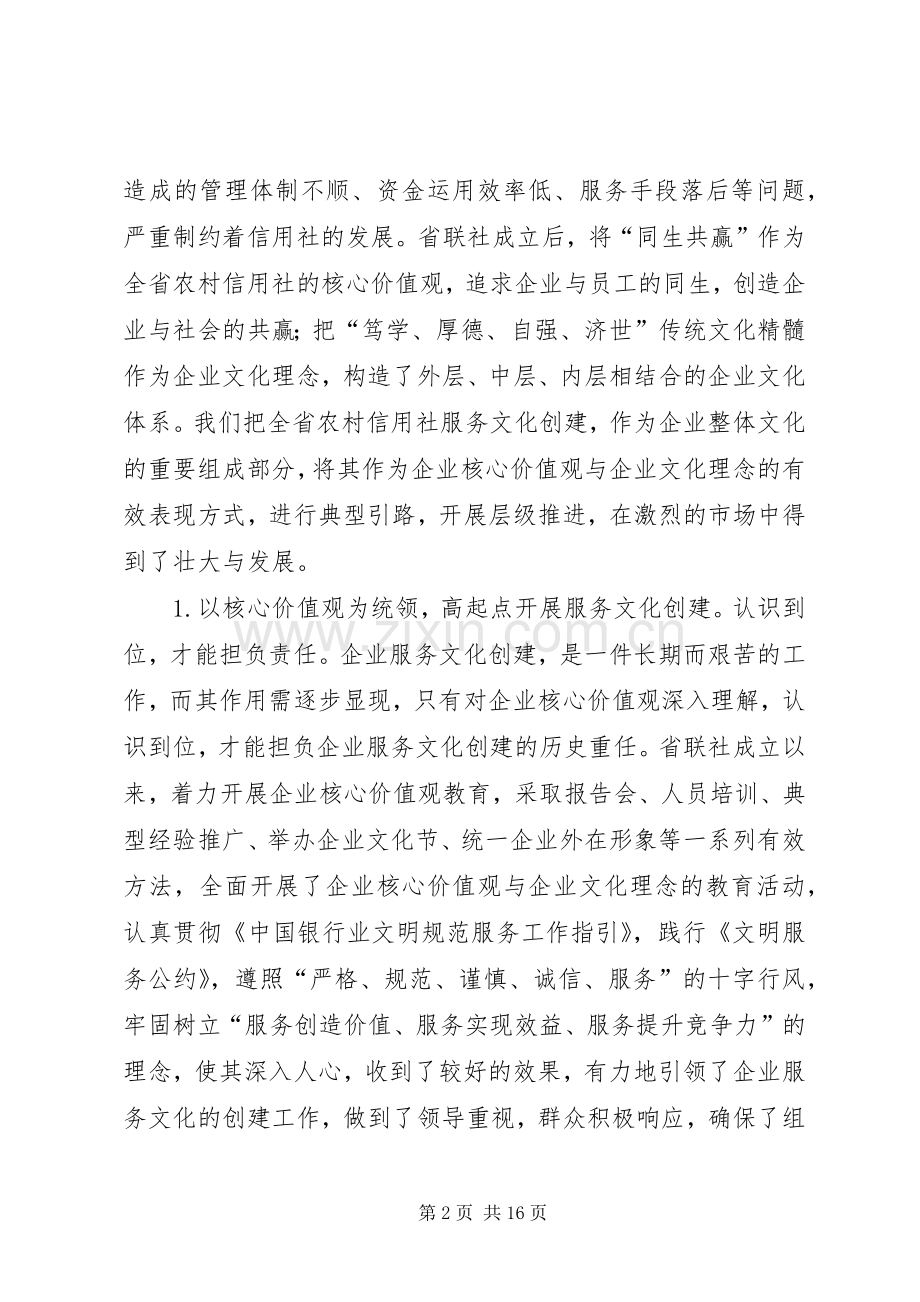 优质文明服务活动工作总结 .docx_第2页