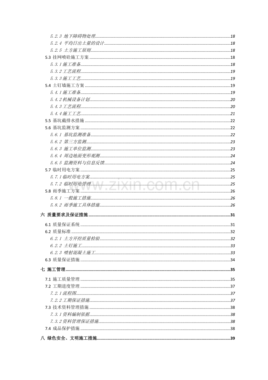 土钉墙施工方案(边坡)(62页).doc_第2页