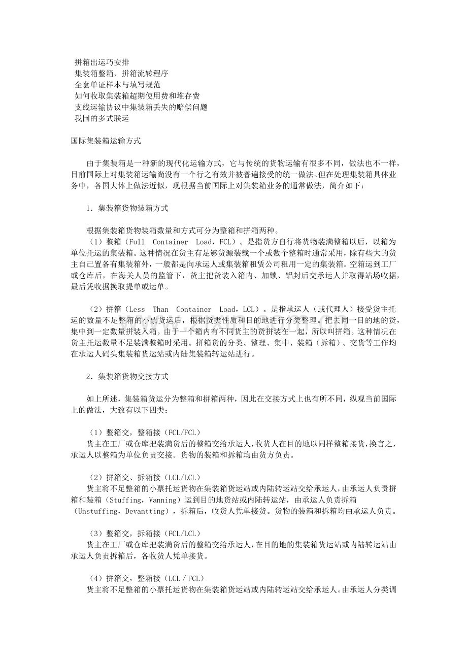 国际贸易货物运输之集装箱运输.docx_第2页