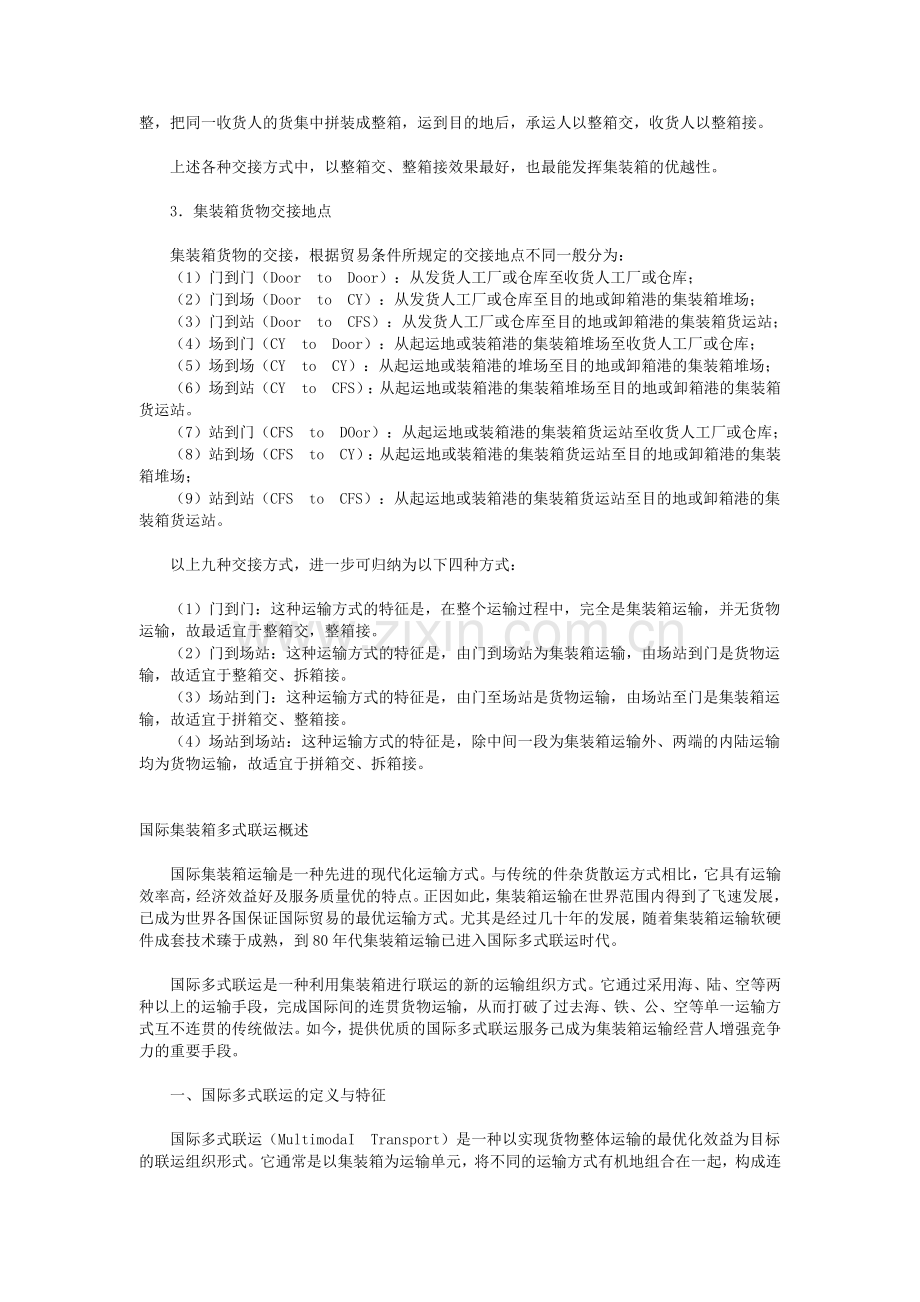 国际贸易货物运输之集装箱运输.docx_第3页