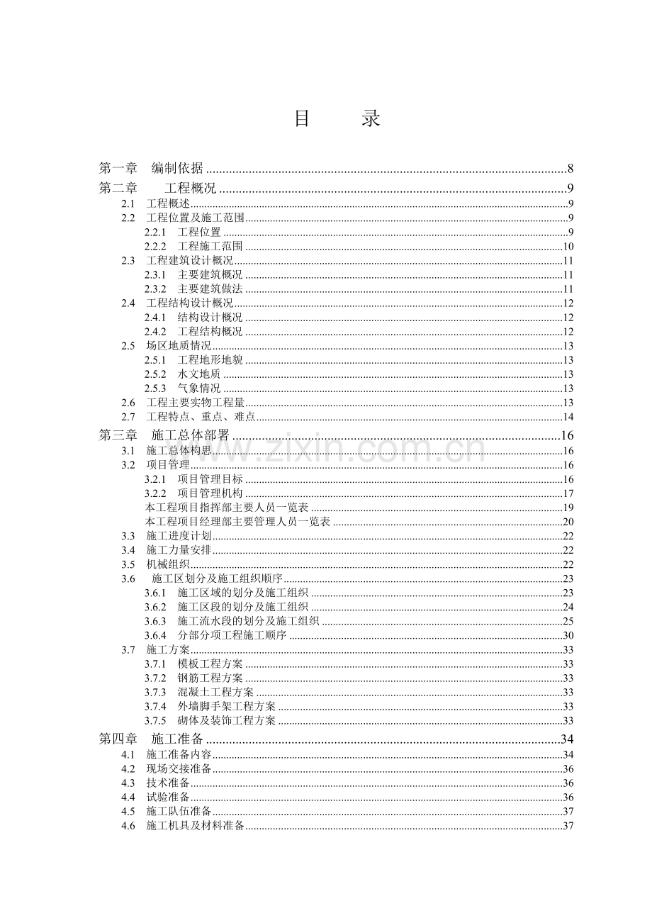 广州新白云国际机场航站楼工程施工组织设计.docx_第1页