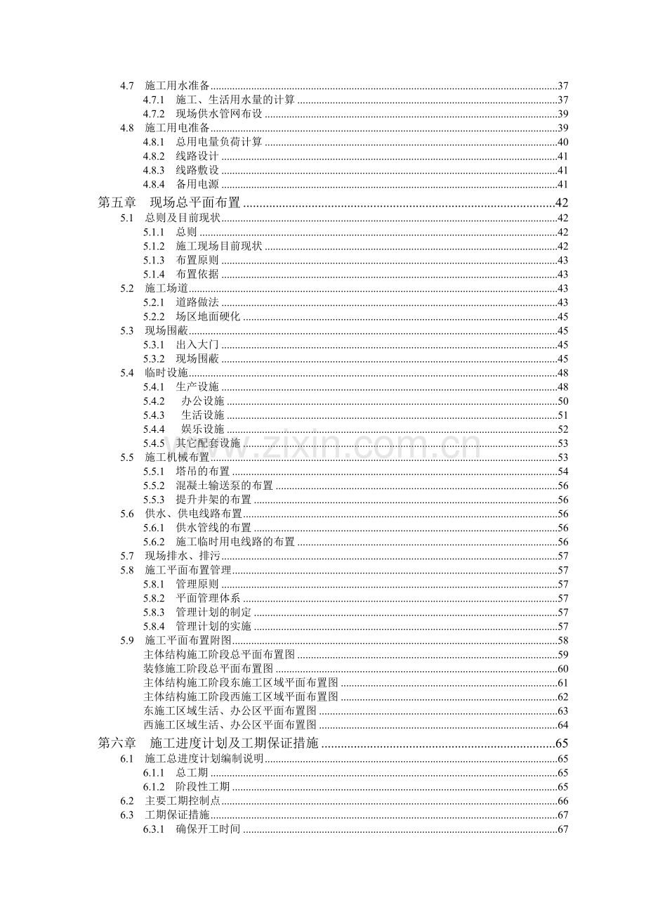 广州新白云国际机场航站楼工程施工组织设计.docx_第2页