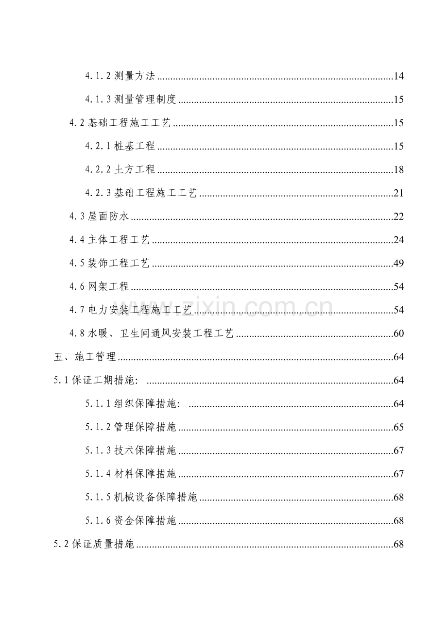 客运专线房建及相关工程施工组织设计范本.docx_第2页