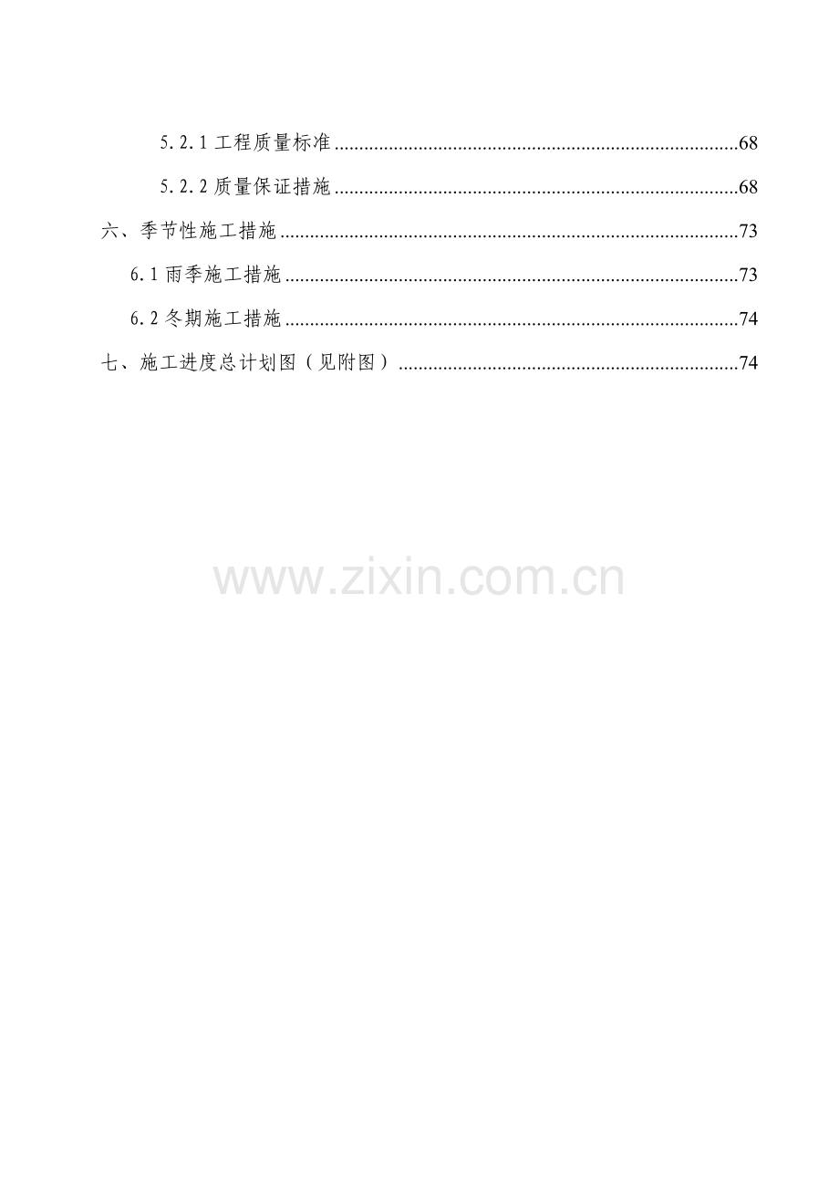 客运专线房建及相关工程施工组织设计范本.docx_第3页