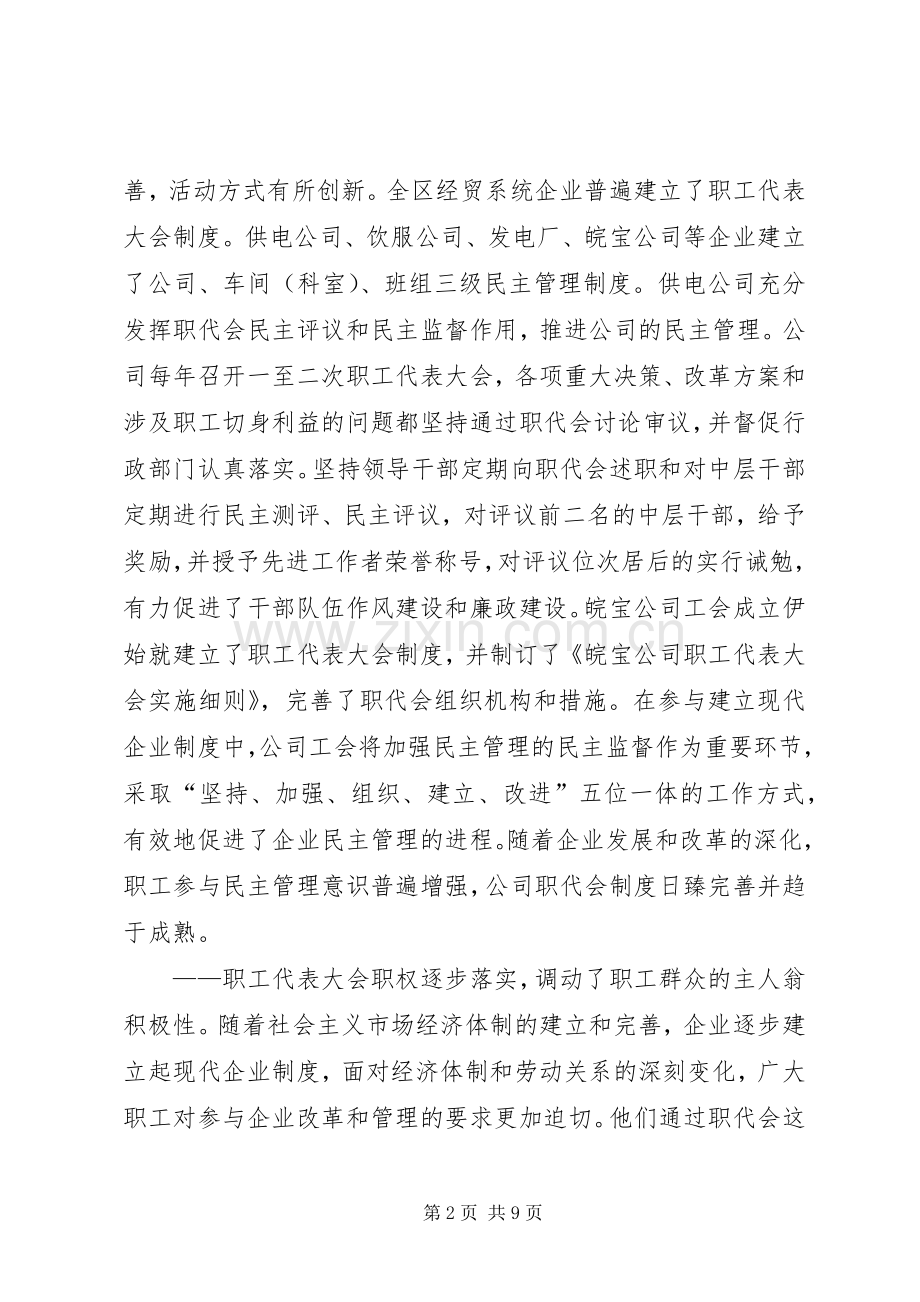 区经贸委二○○四年工会工作总结 .docx_第2页