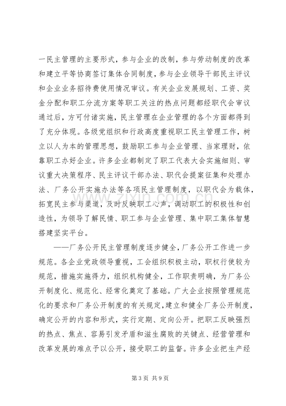 区经贸委二○○四年工会工作总结 .docx_第3页