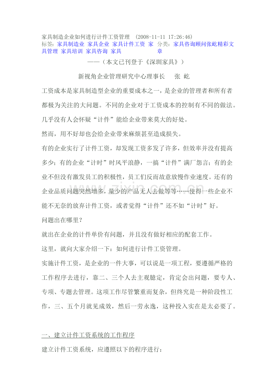 家具制造企业如何进行计件工资管理.docx_第1页