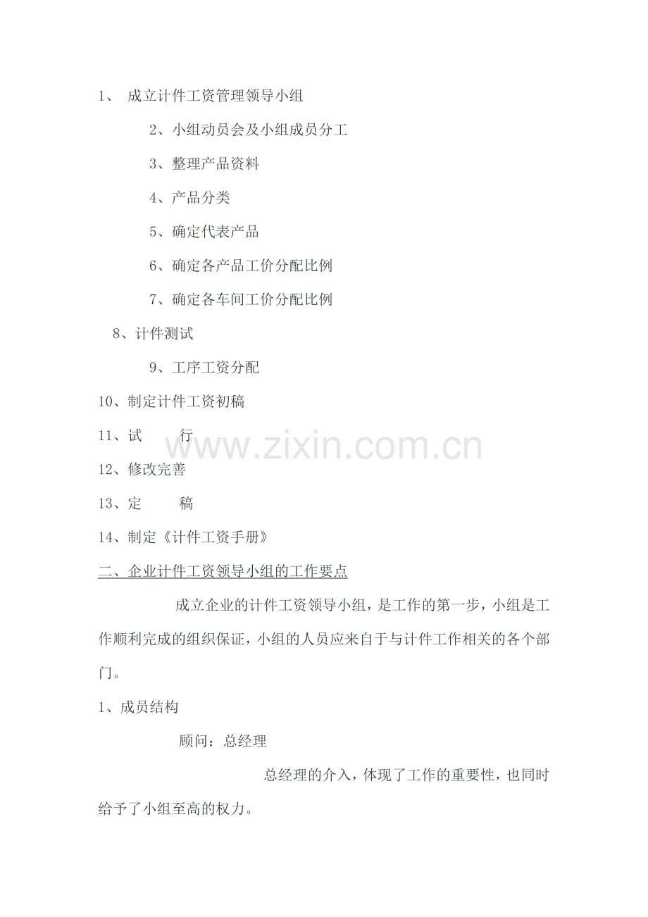 家具制造企业如何进行计件工资管理.docx_第2页