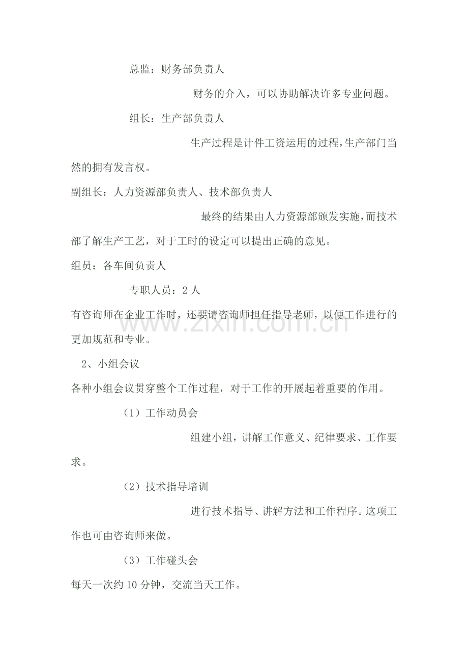 家具制造企业如何进行计件工资管理.docx_第3页