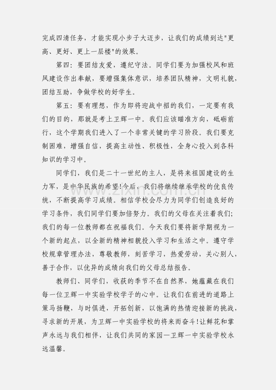 2020年教师节学生代表发言稿.docx_第2页