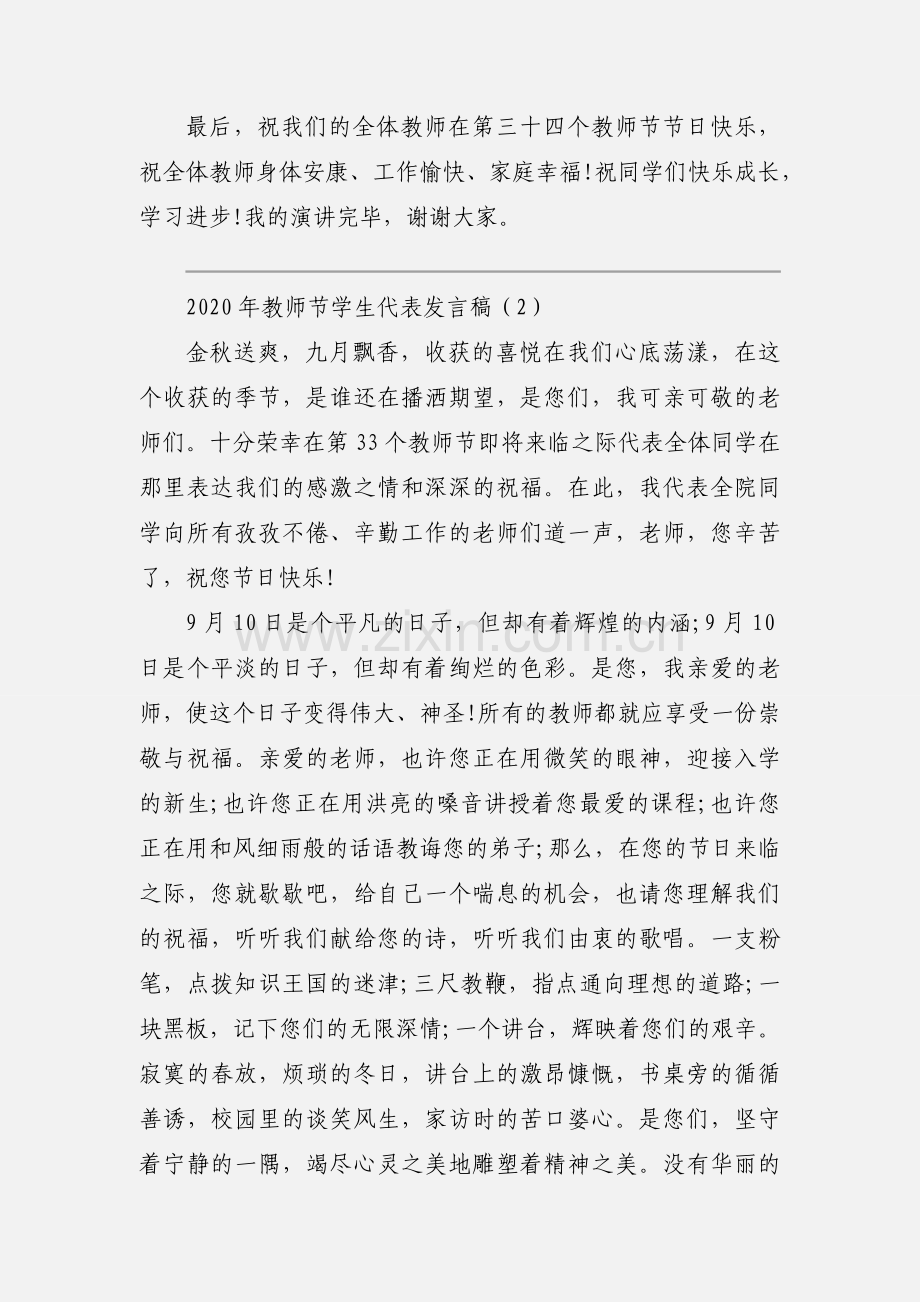 2020年教师节学生代表发言稿.docx_第3页