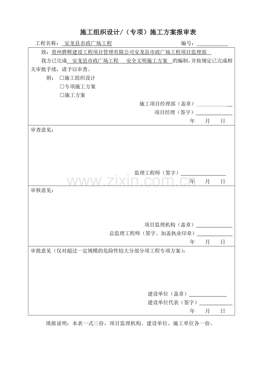 市政广场工程安全文明施工方案培训资料.docx_第1页