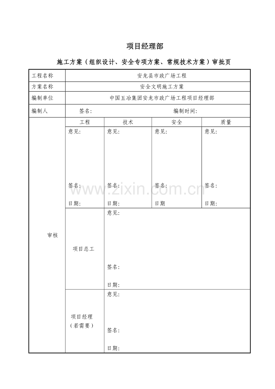 市政广场工程安全文明施工方案培训资料.docx_第2页