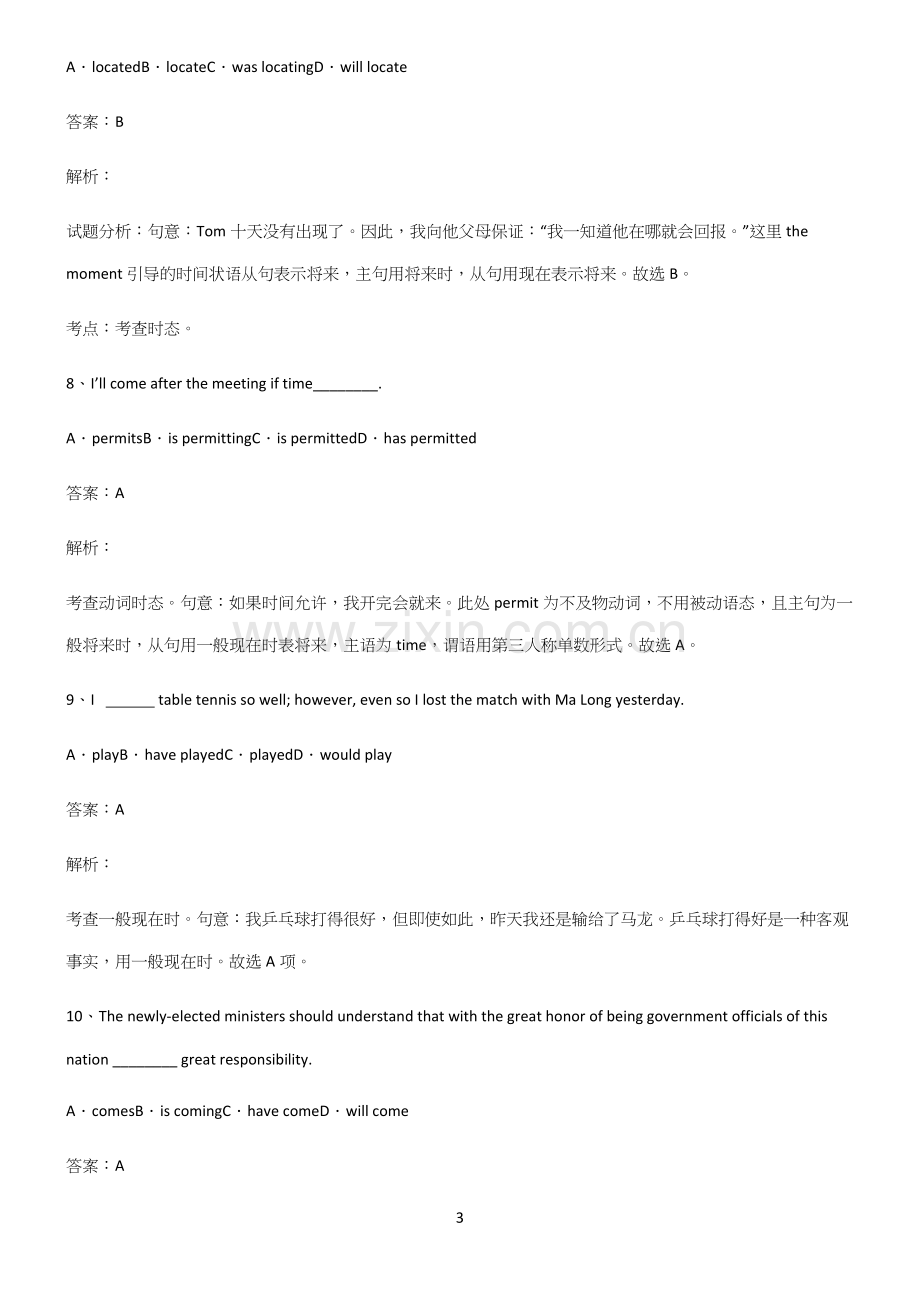 高中英语一般现在时时态知识点汇总.docx_第3页