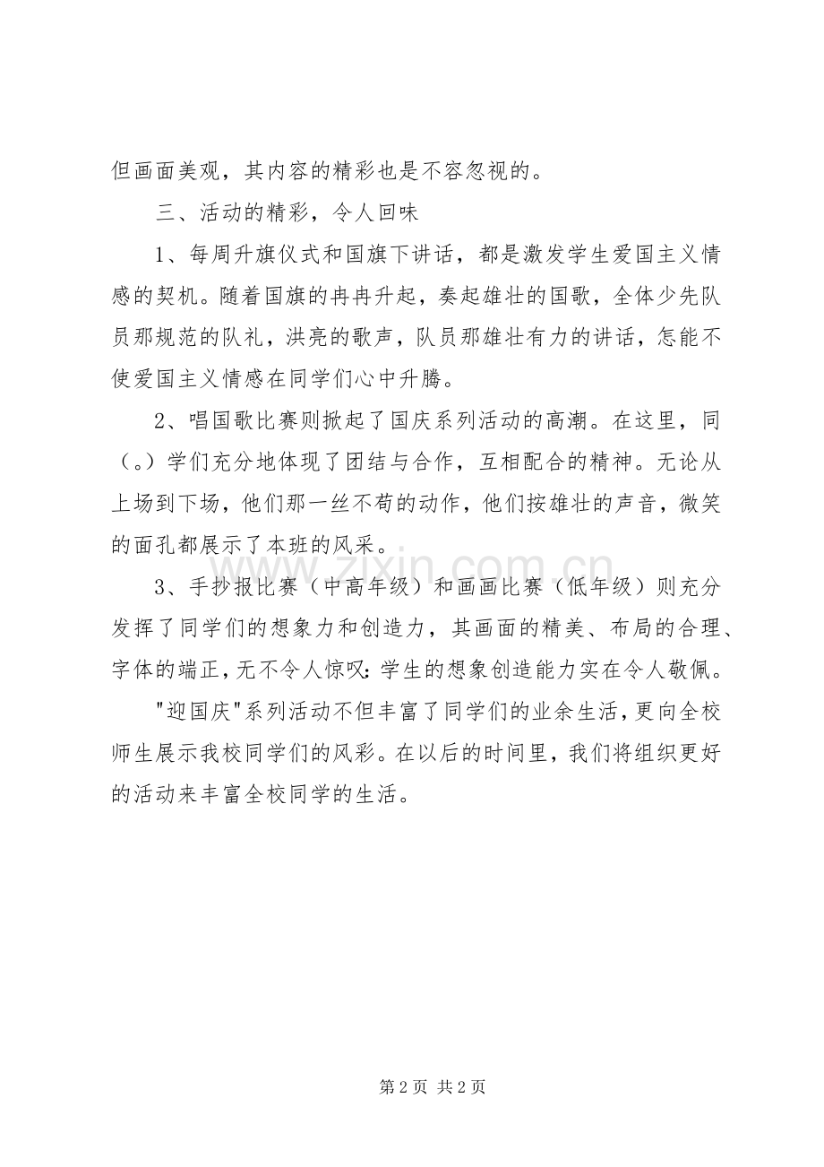 20XX年小学国庆节活动总结.docx_第2页