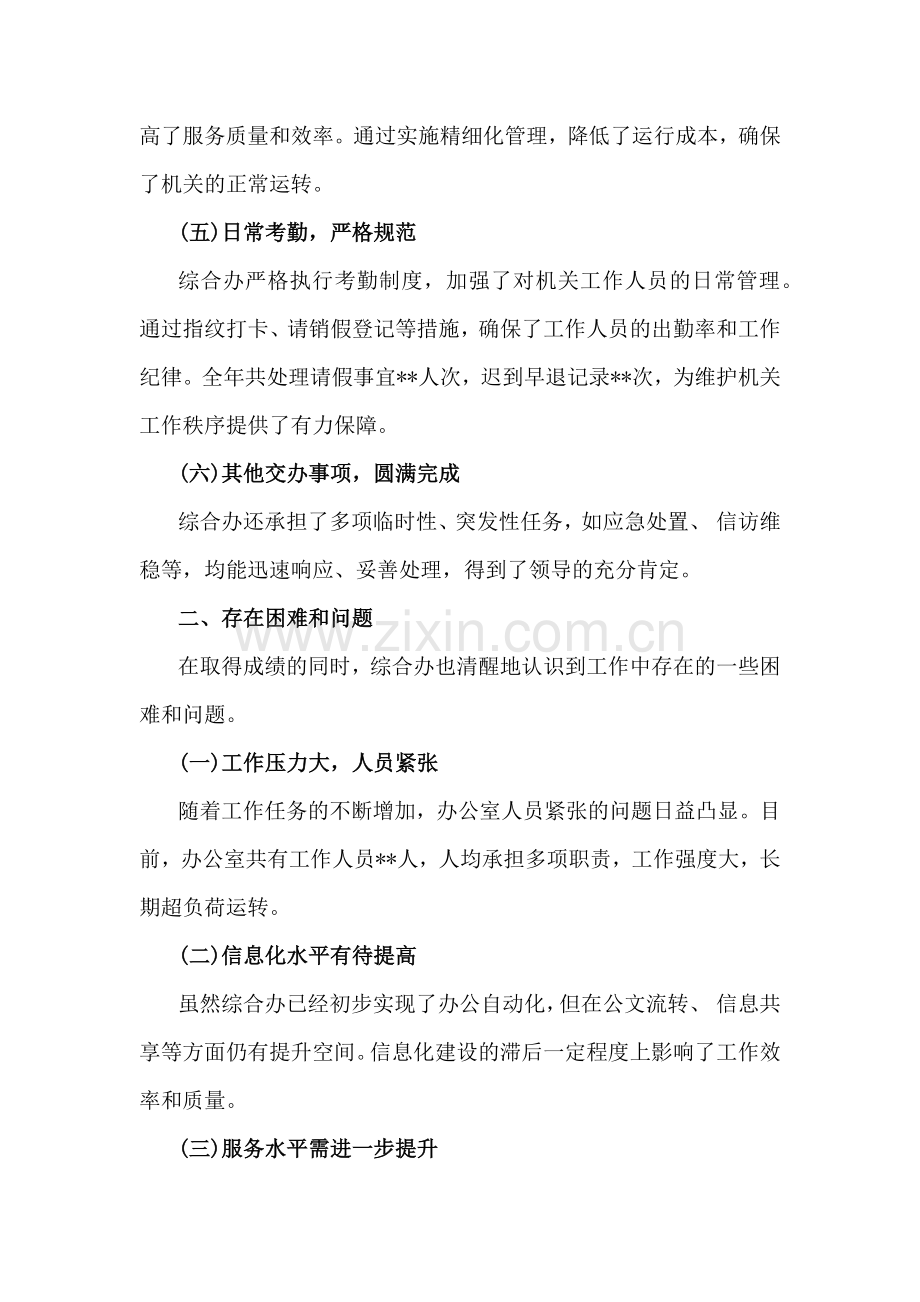 2024年度镇党政综合办公室工作总结1720字范文稿.docx_第2页