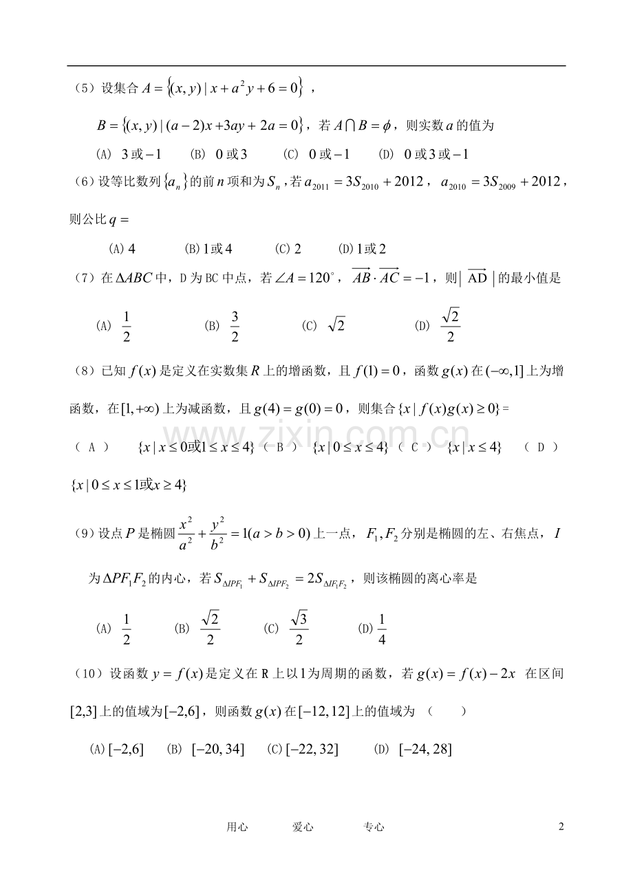 浙江省宁波市高三数学上学期期末试题-文.doc_第2页