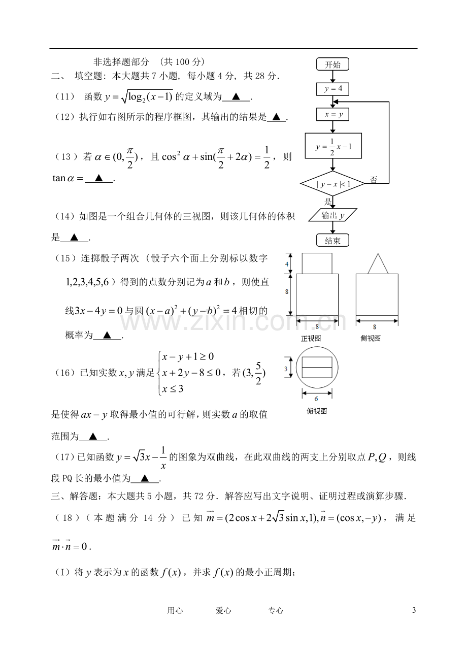 浙江省宁波市高三数学上学期期末试题-文.doc_第3页