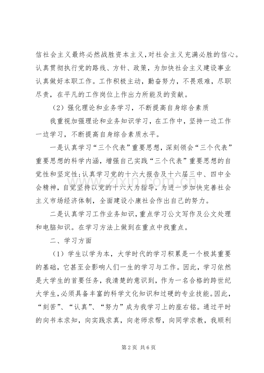 公务员录用政审阶段总结报告 .docx_第2页