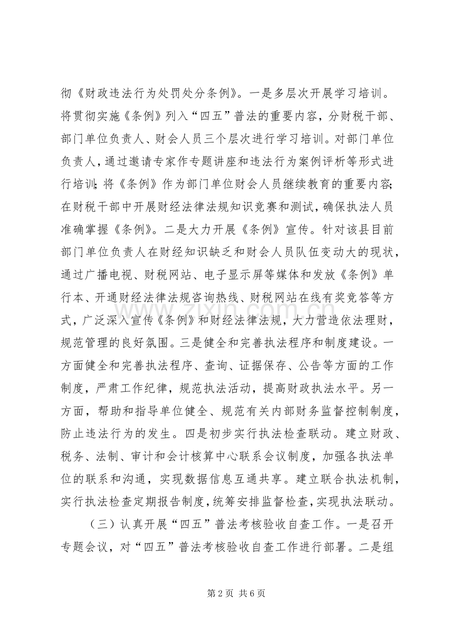 县财政局上半年法制工作总结 .docx_第2页