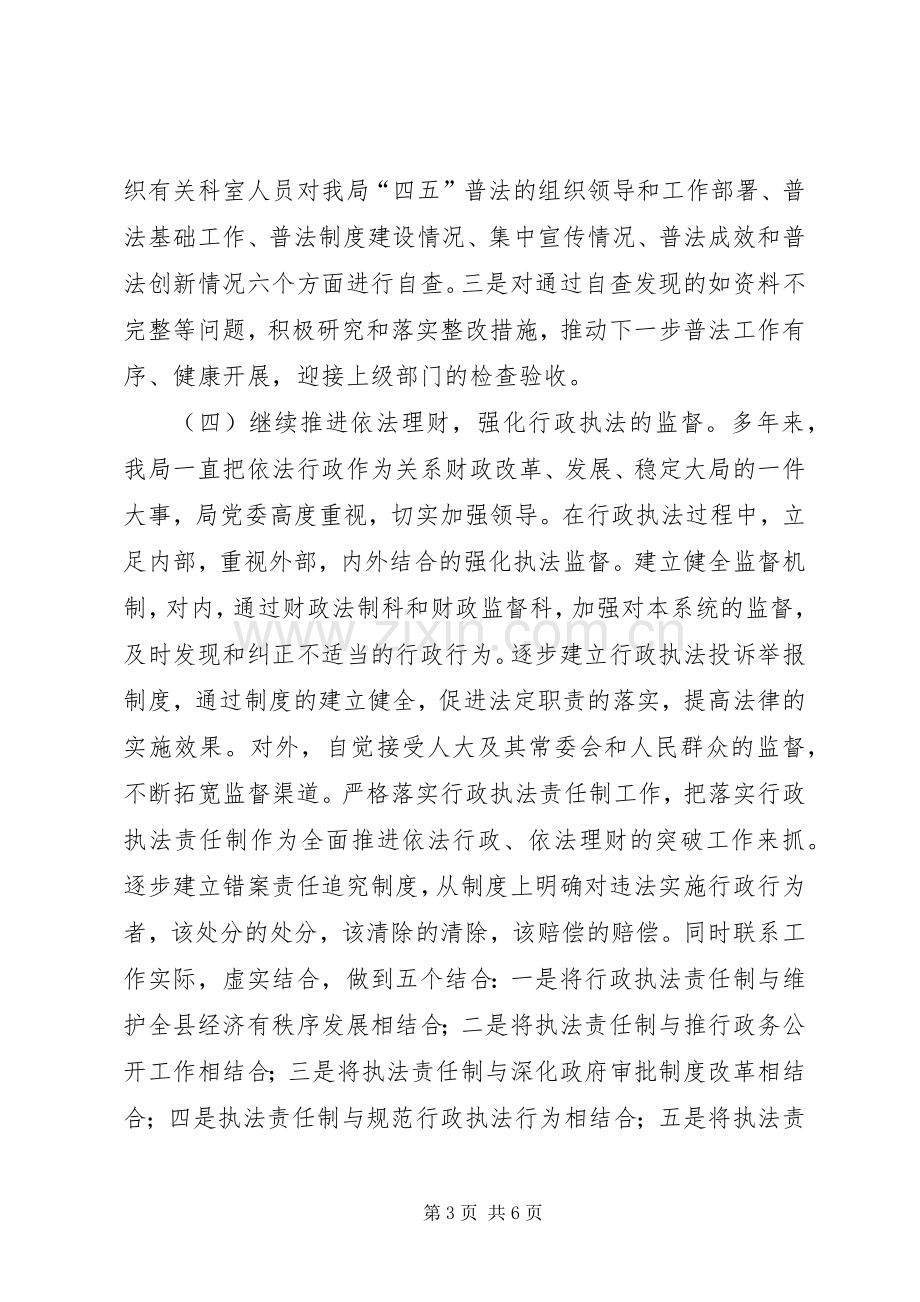 县财政局上半年法制工作总结 .docx_第3页