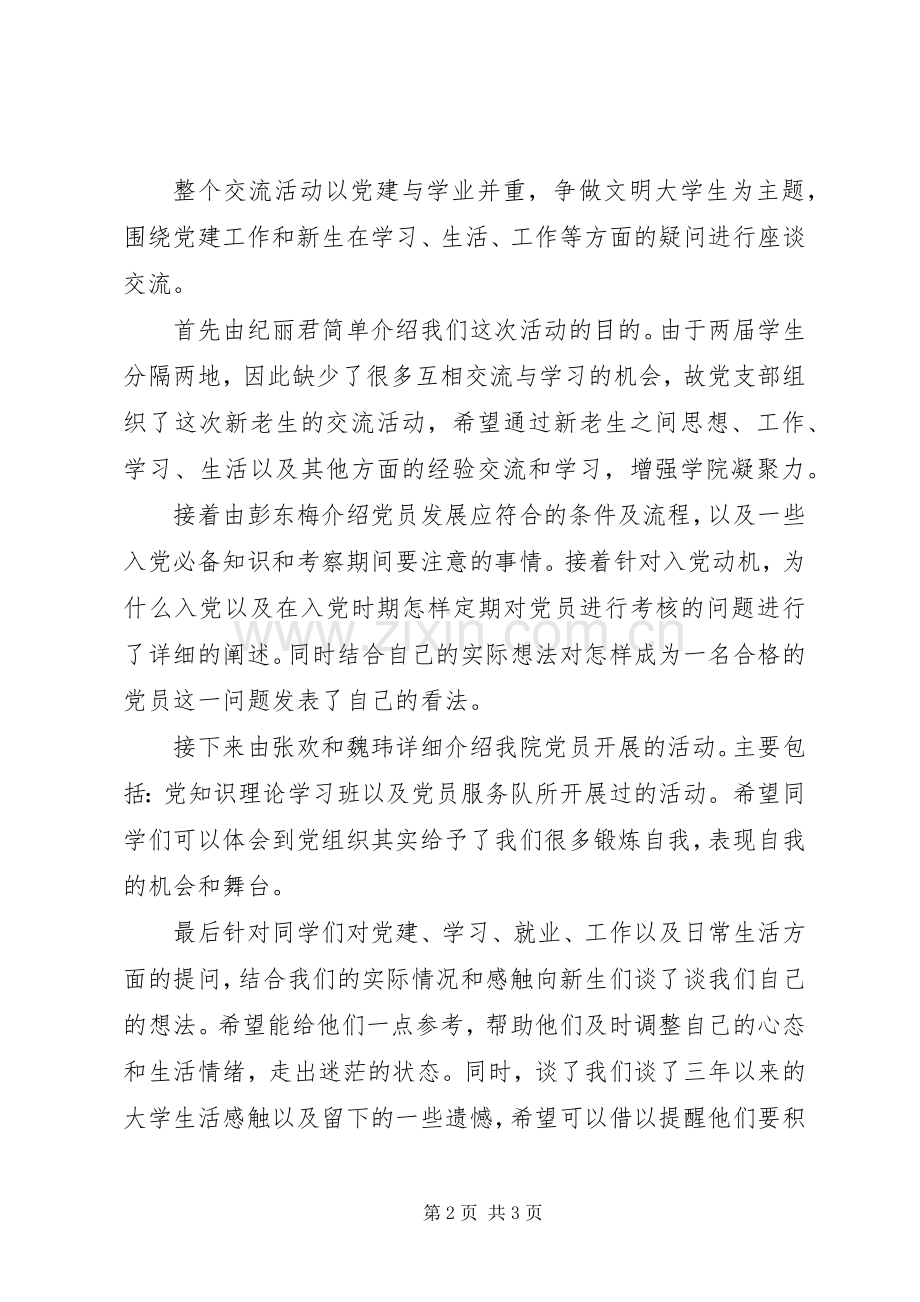 党小组活动总结活动总结 .docx_第2页