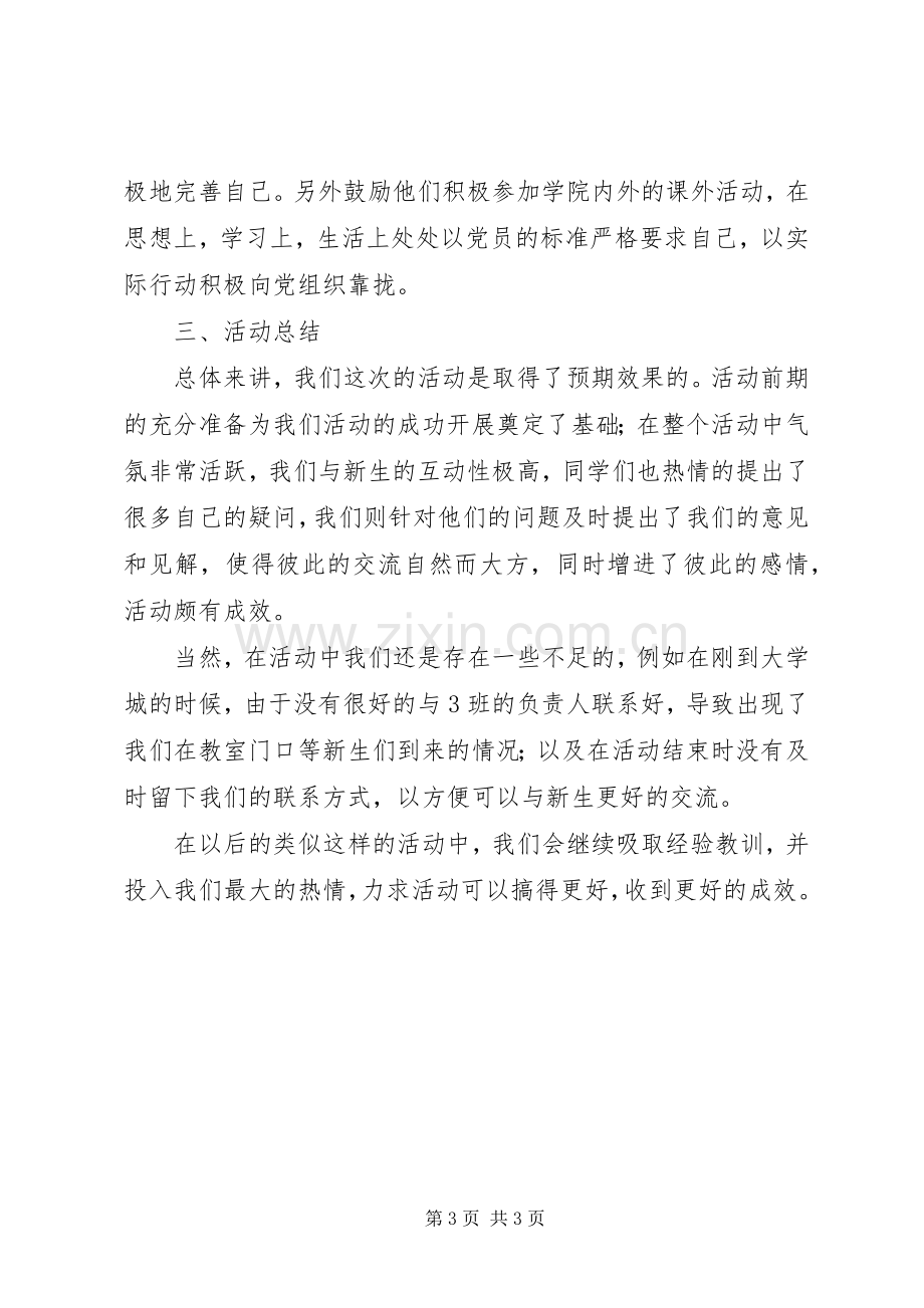 党小组活动总结活动总结 .docx_第3页