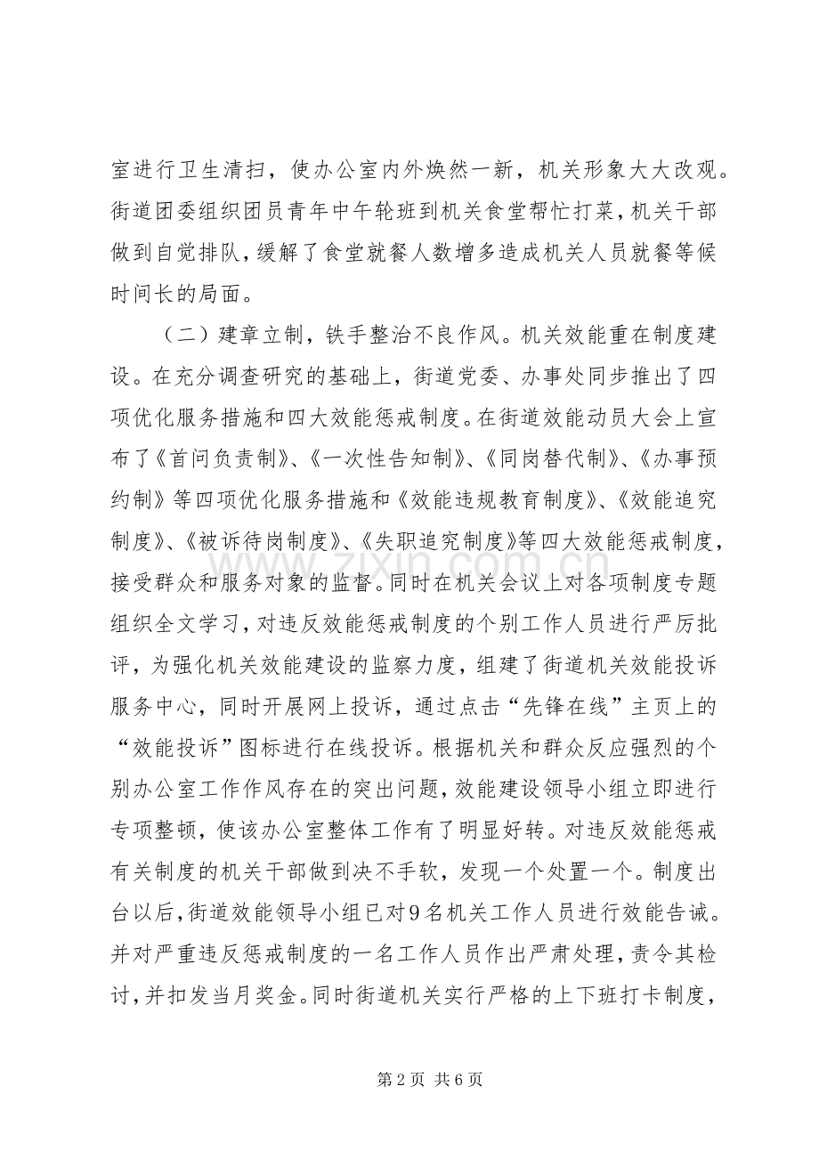 机关效能建设体会心得（街道办）.docx_第2页