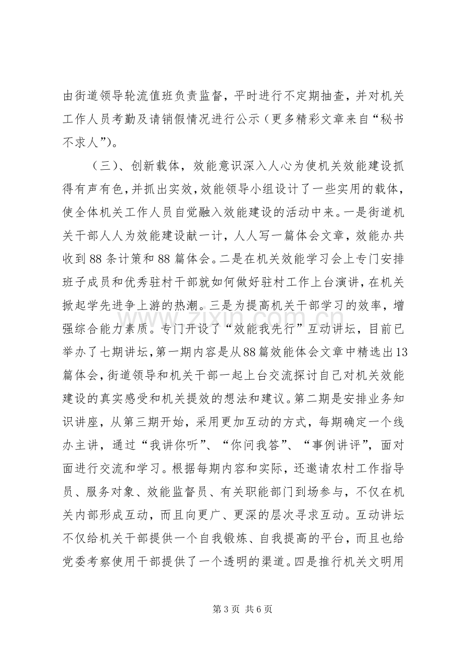 机关效能建设体会心得（街道办）.docx_第3页