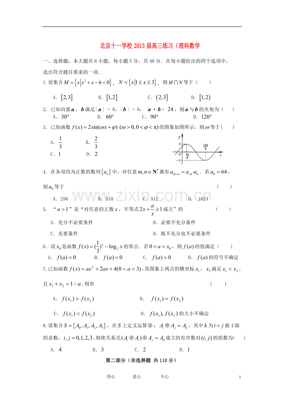 北京市高三数学10月第四次考试试题-理-北师大版.doc_第1页