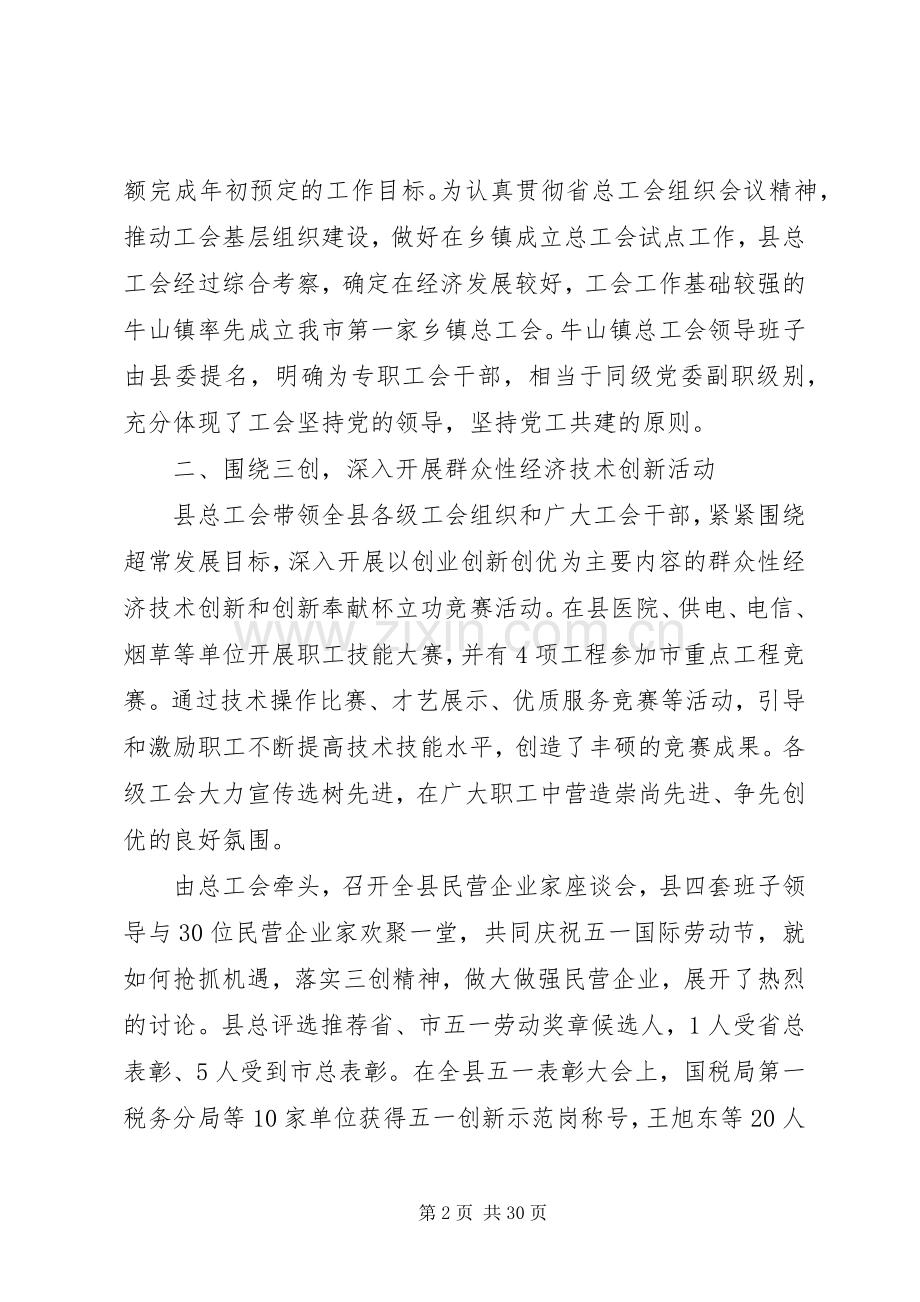 总工会20XX年上半年工作总结及下半年工作打算.docx_第2页