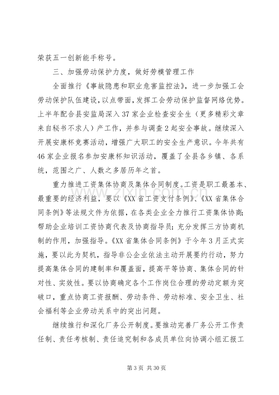 总工会20XX年上半年工作总结及下半年工作打算.docx_第3页