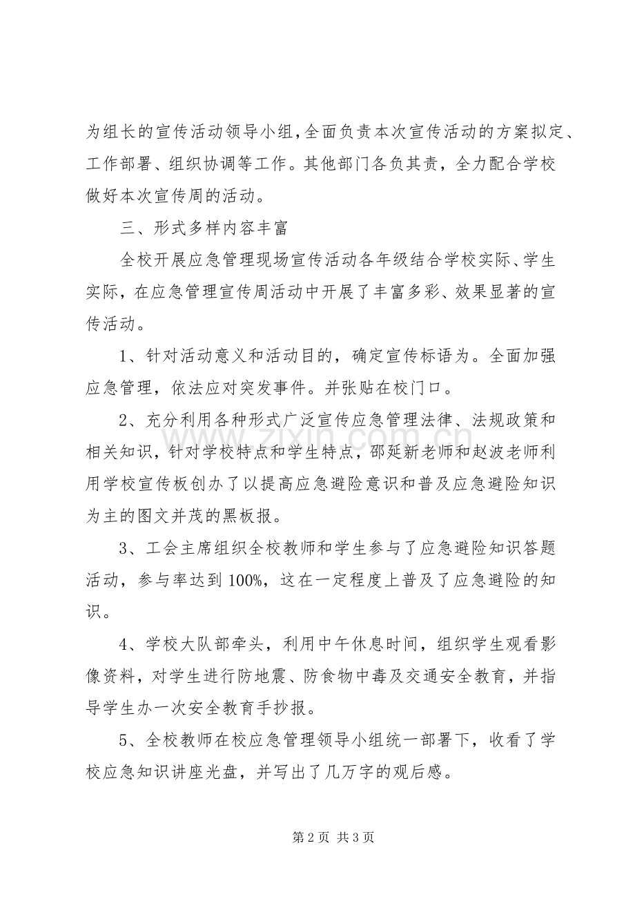 应急管理宣传周活动总结 .docx_第2页