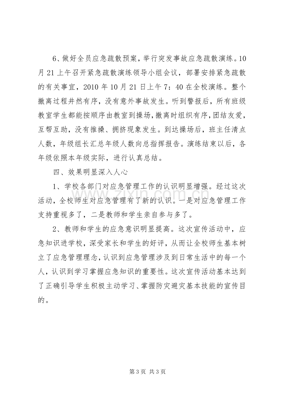 应急管理宣传周活动总结 .docx_第3页