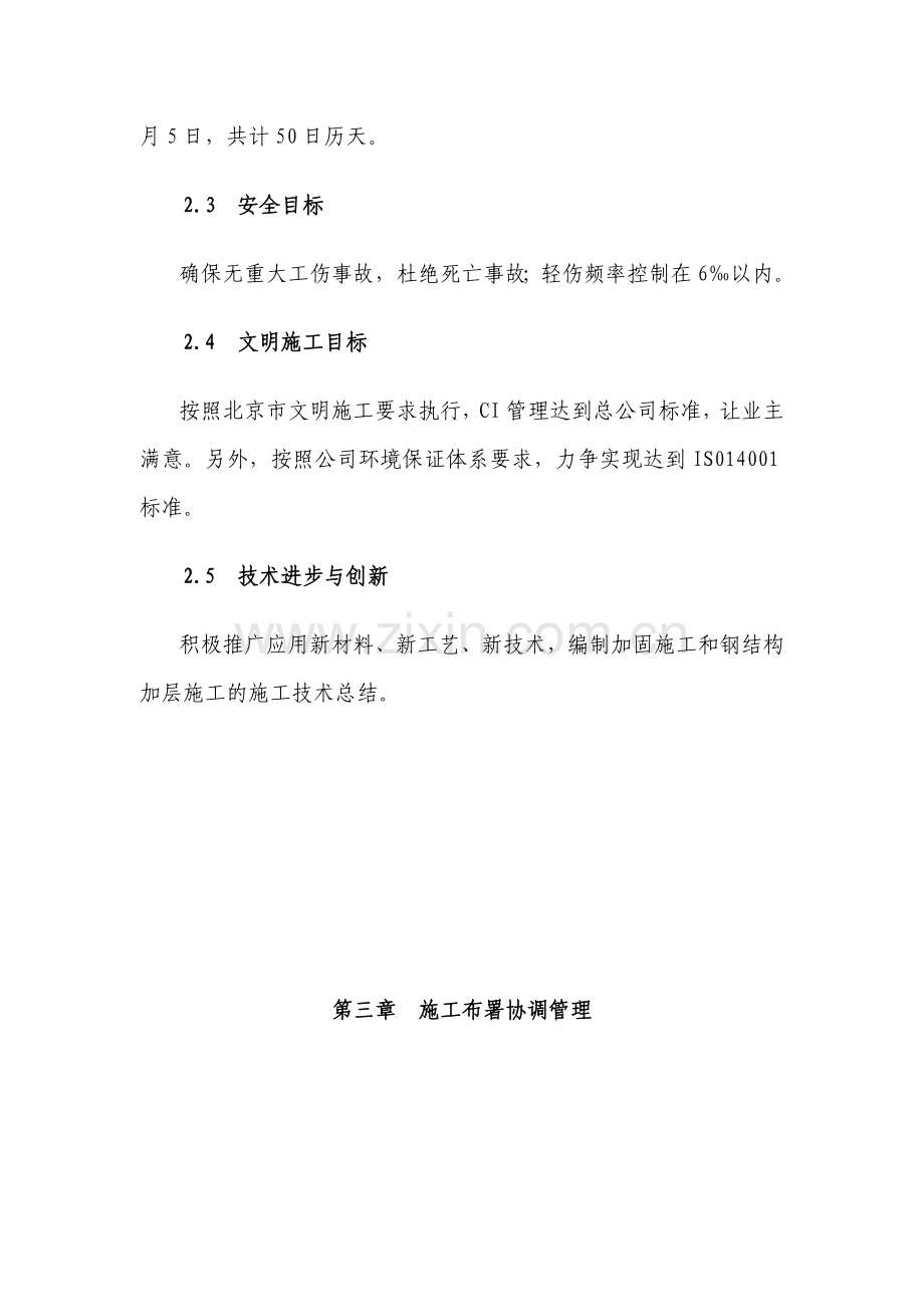 国际新城售楼处工程施工组织设计.docx_第3页