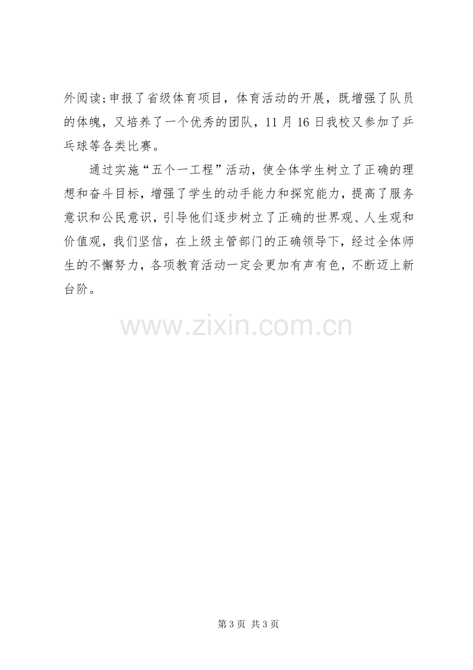 五个一活动工作总结 .docx_第3页