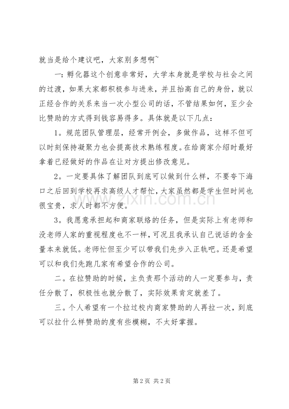 大学团委组织部个人总结 .docx_第2页