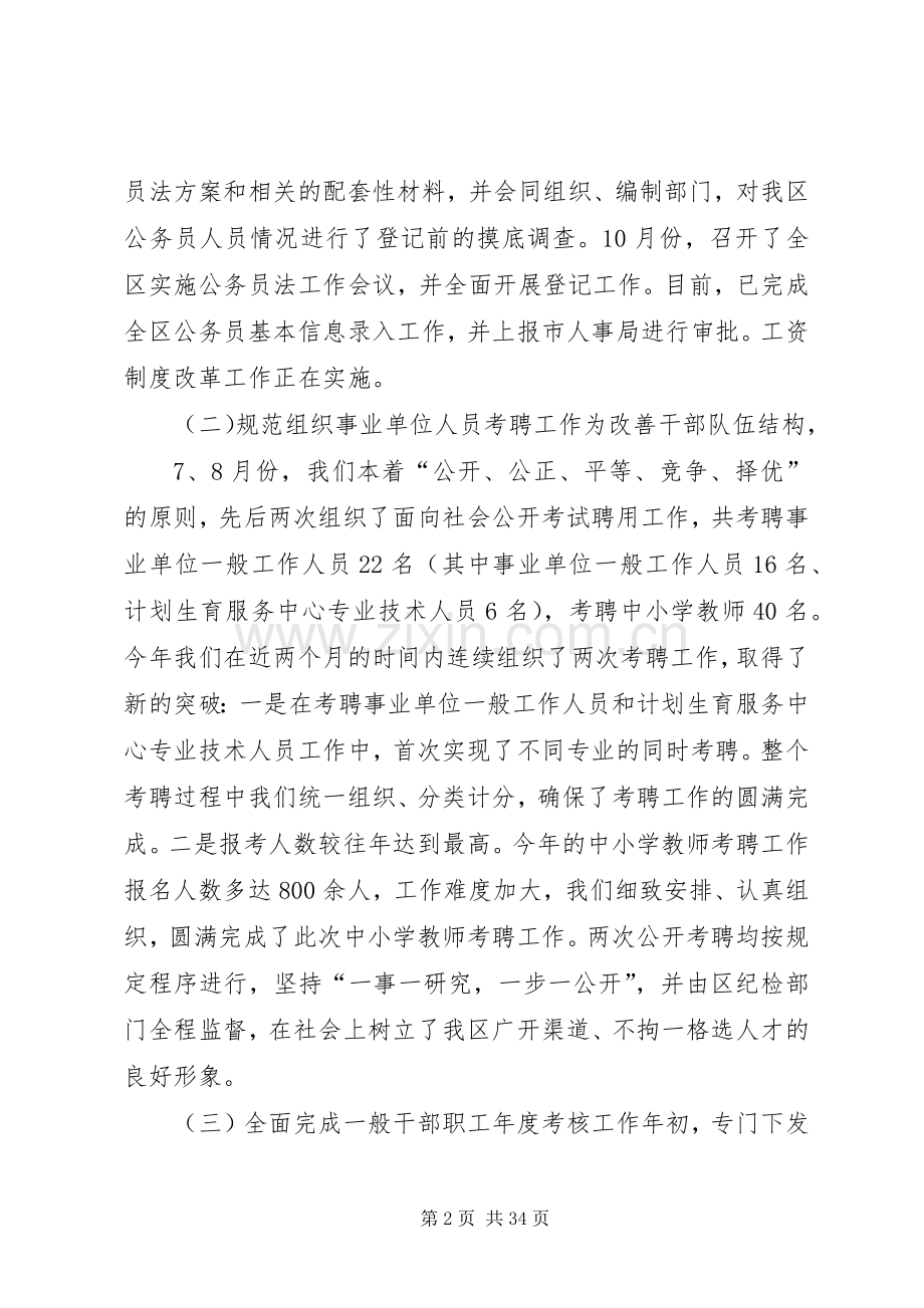 区人事劳动和社会保障局工作总结 .docx_第2页