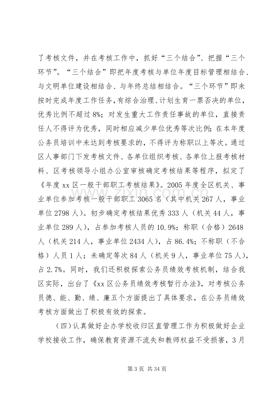 区人事劳动和社会保障局工作总结 .docx_第3页